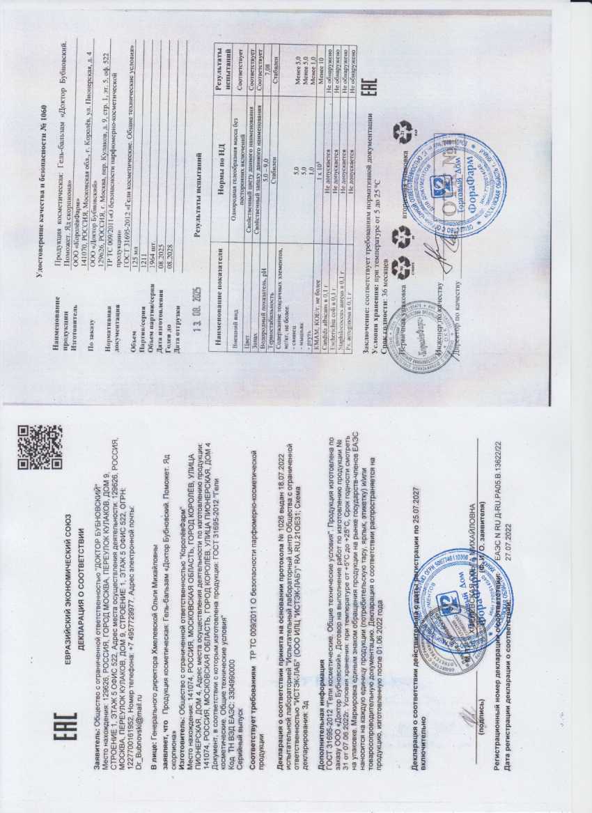 Паспорт №082025
